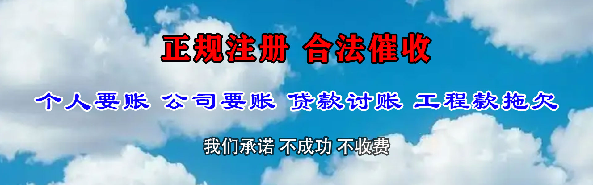 磐安讨债公司